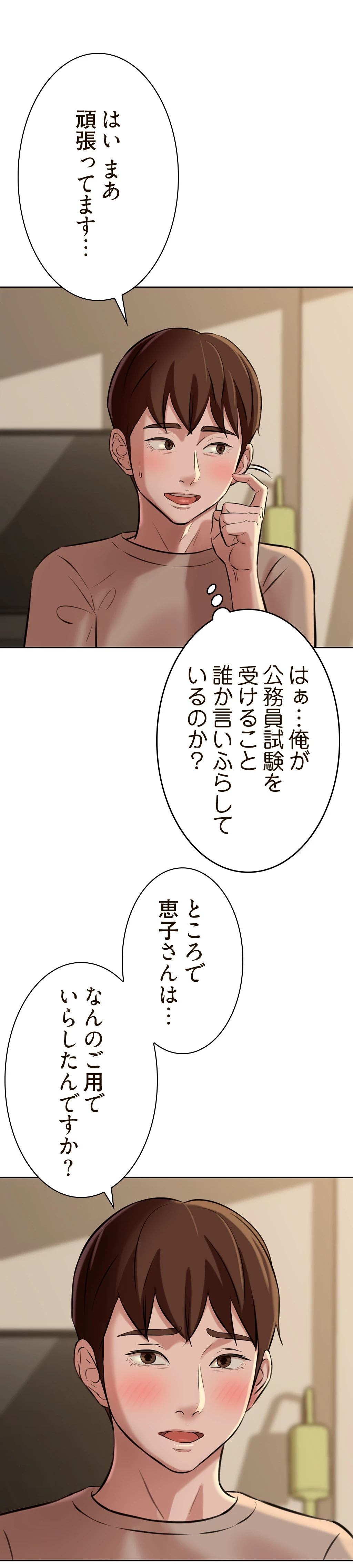 パンティーノート 第7話 - 7