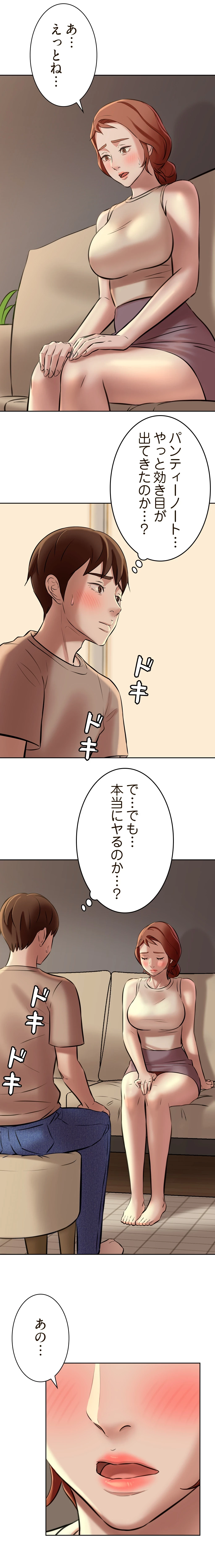 パンティーノート 第7話 - 8