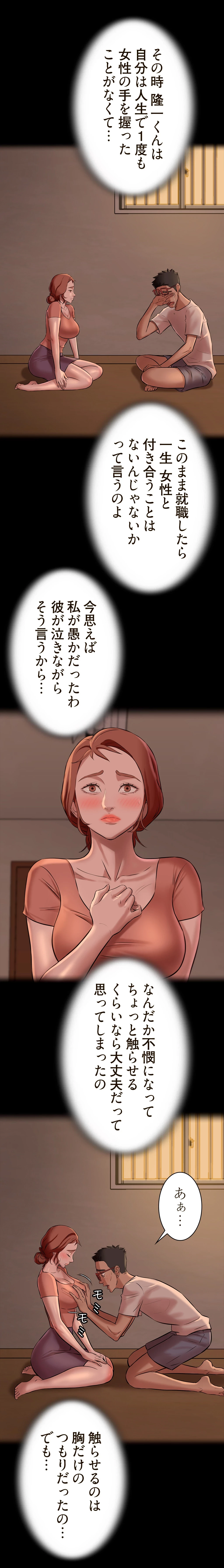 パンティーノート 第7話 - 13