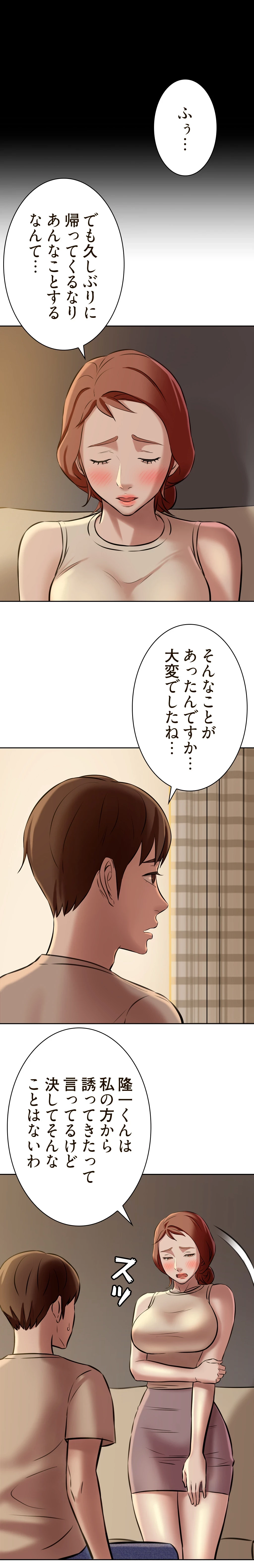 パンティーノート 第8話 - 7
