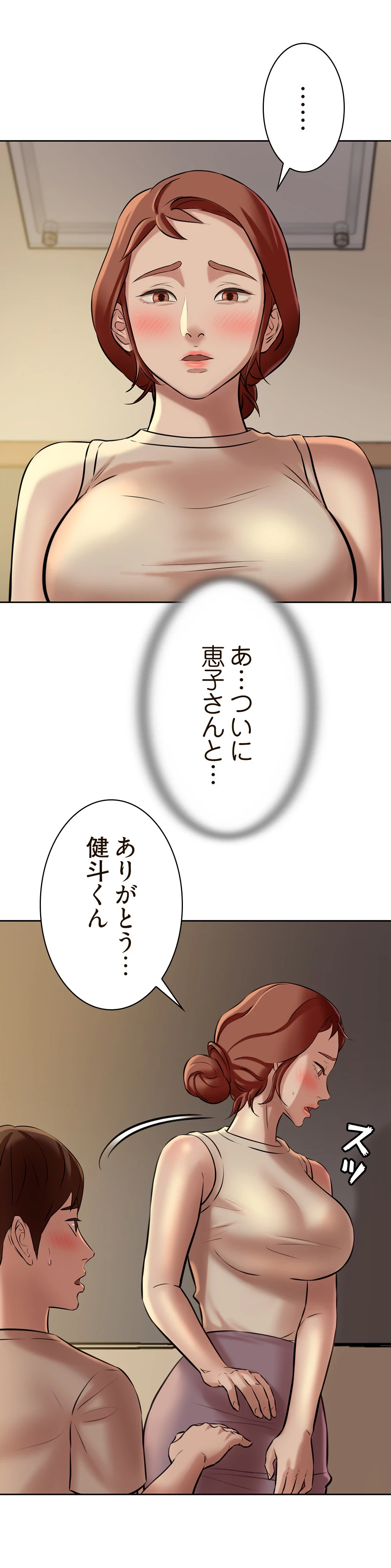 パンティーノート 第8話 - 9
