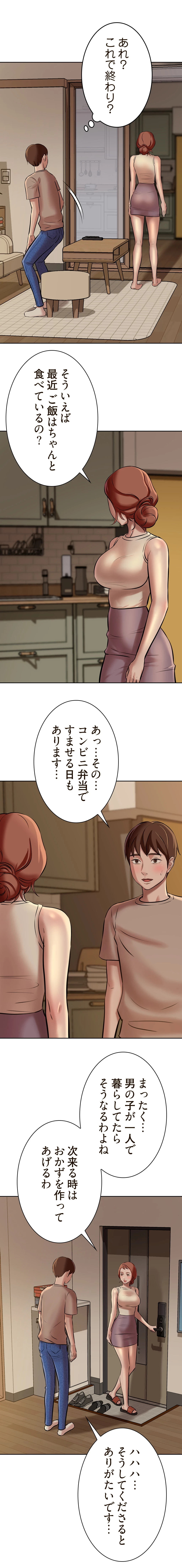 パンティーノート 第8話 - 10