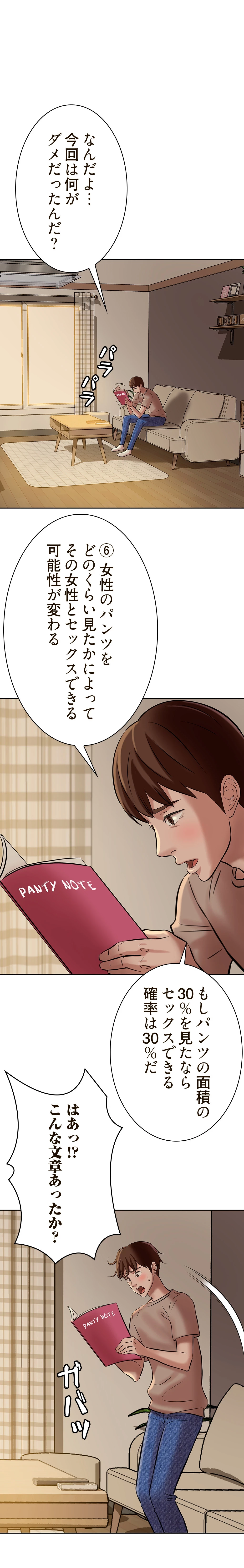 パンティーノート 第8話 - 12