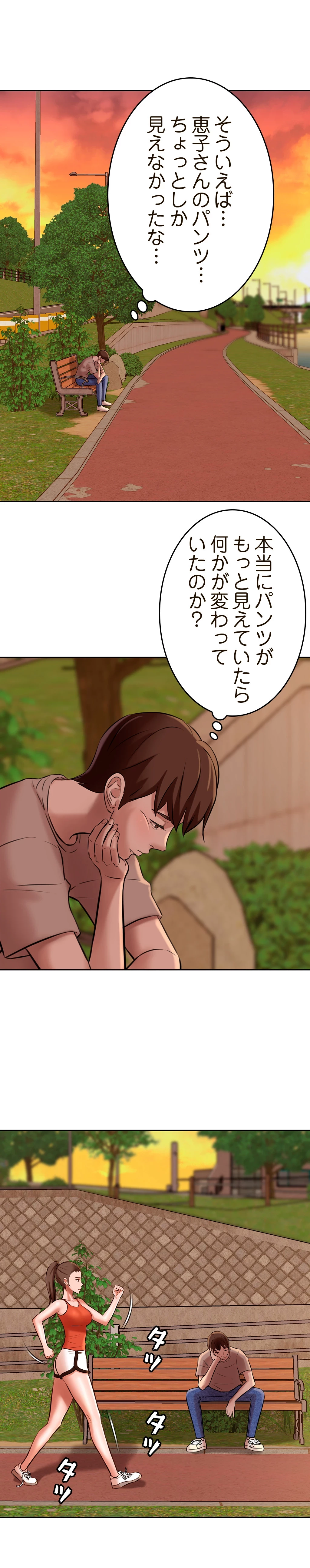 パンティーノート 第8話 - 14