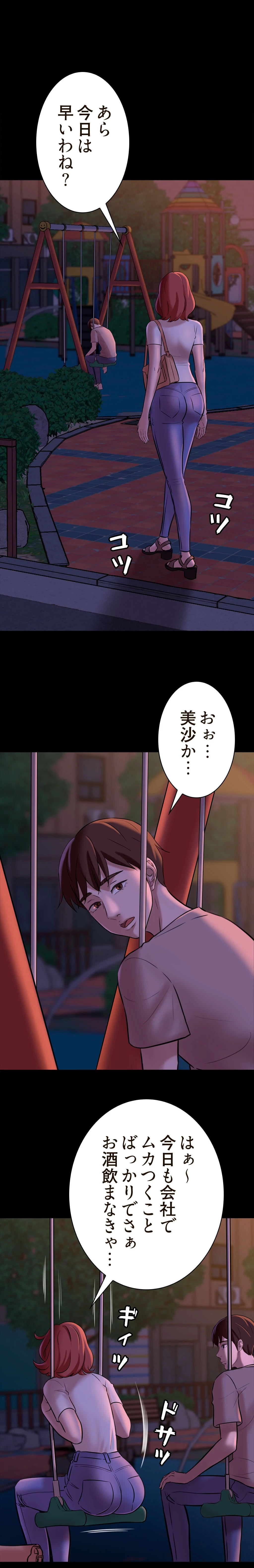 パンティーノート 第9話 - 9