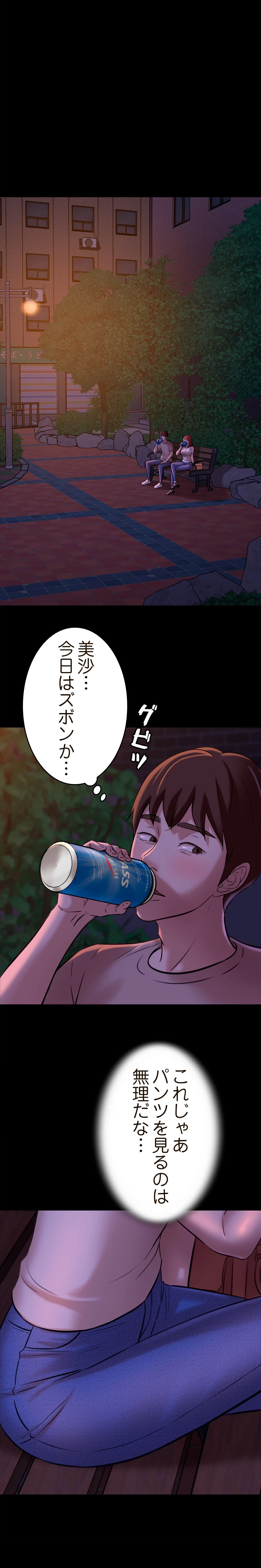 パンティーノート 第9話 - 12