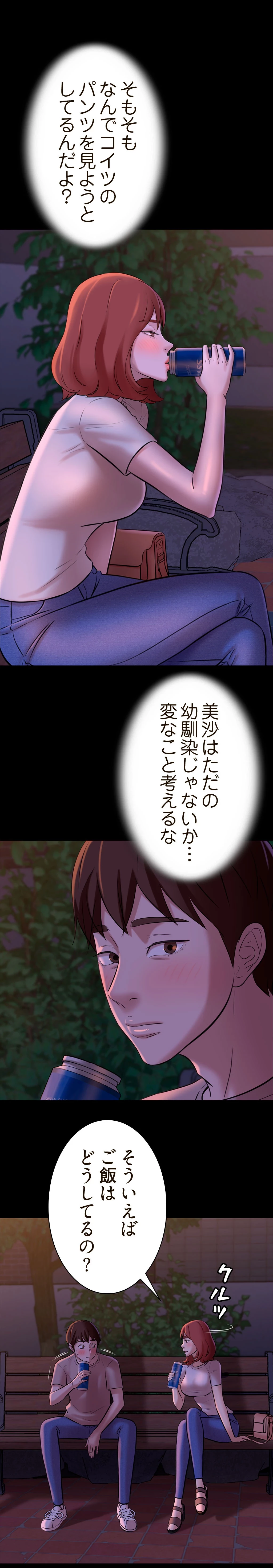 パンティーノート 第9話 - 13