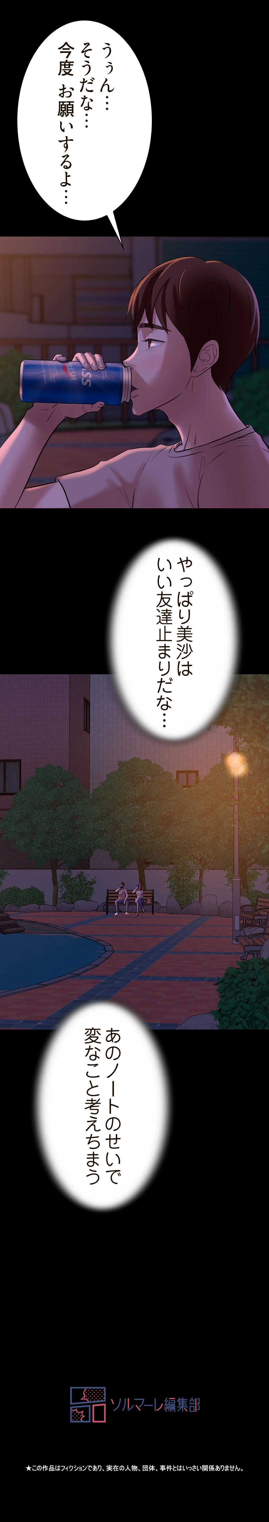 パンティーノート 第9話 - 15