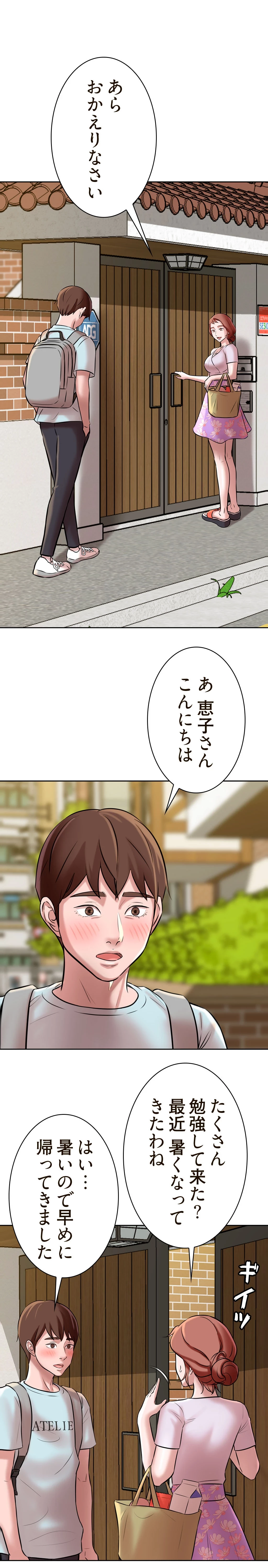 パンティーノート 第10話 - 2