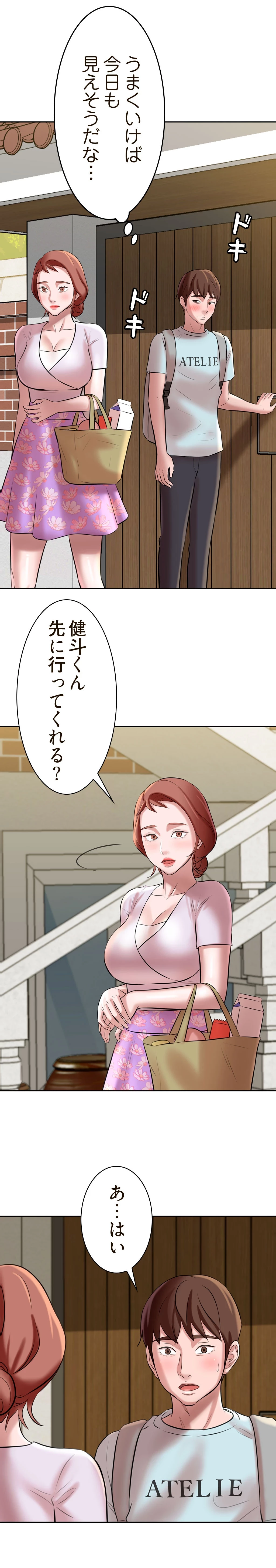 パンティーノート 第10話 - 3