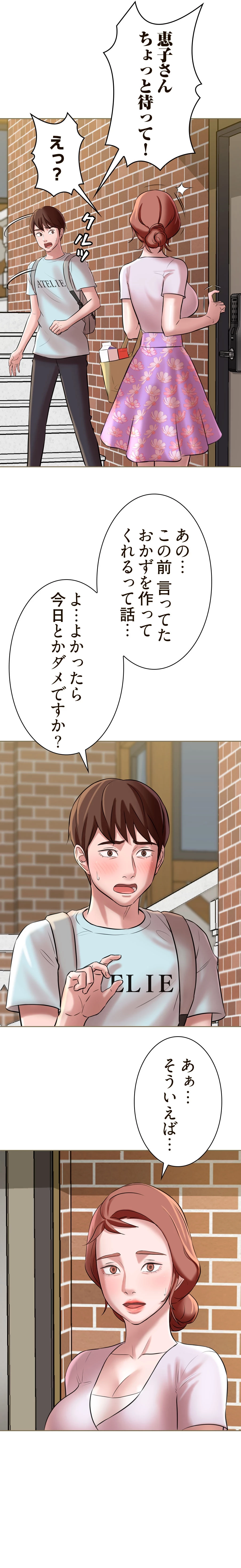 パンティーノート 第10話 - 5