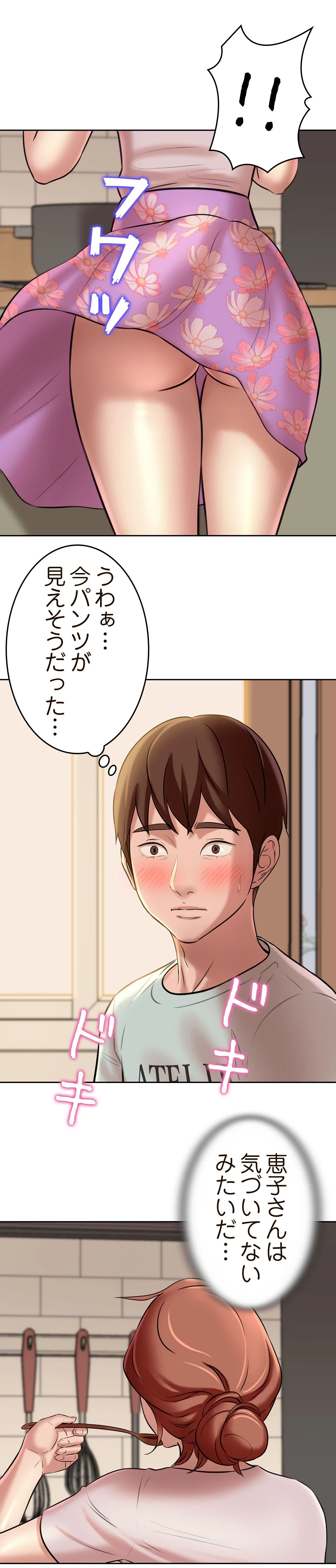 パンティーノート 第10話 - 10