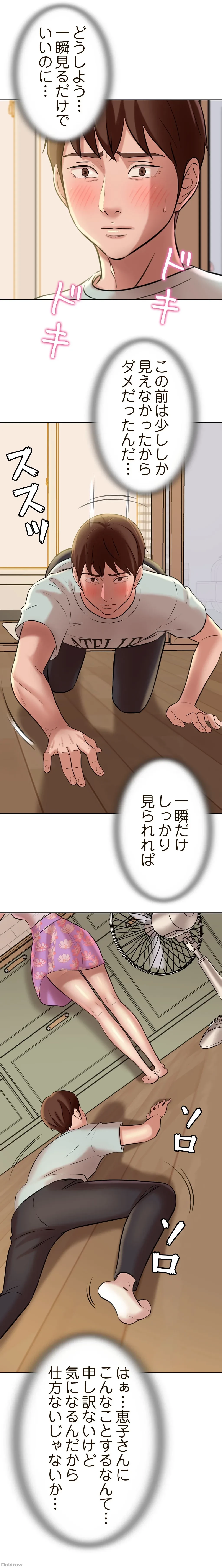 パンティーノート 第10話 - 11