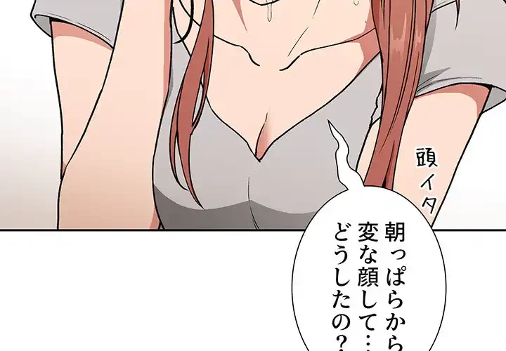 ライブ配信で会いましょう 第30話 - 2