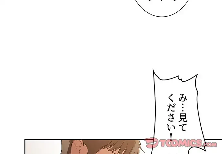 ライブ配信で会いましょう 第30話 - 3