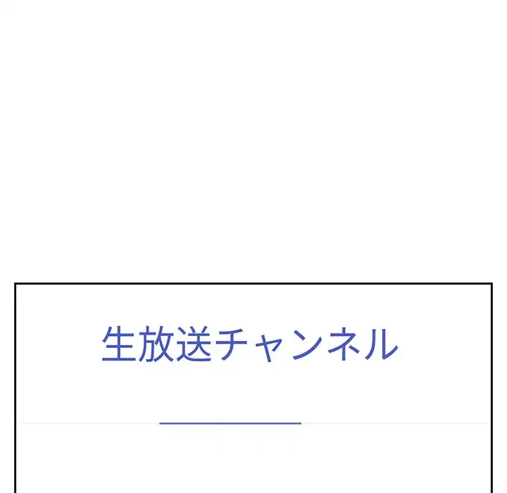 ライブ配信で会いましょう 第30話 - 9