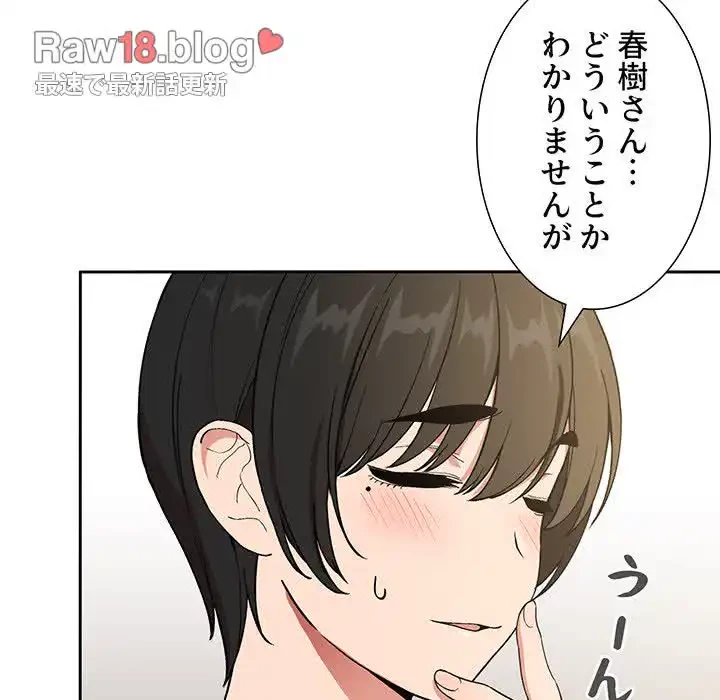ライブ配信で会いましょう 第30話 - 21