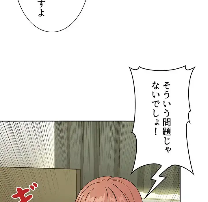 ライブ配信で会いましょう 第30話 - 23
