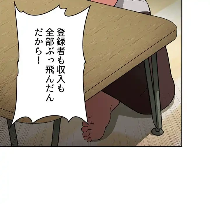 ライブ配信で会いましょう 第30話 - 25
