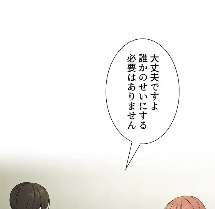 ライブ配信で会いましょう 第30話 - 29