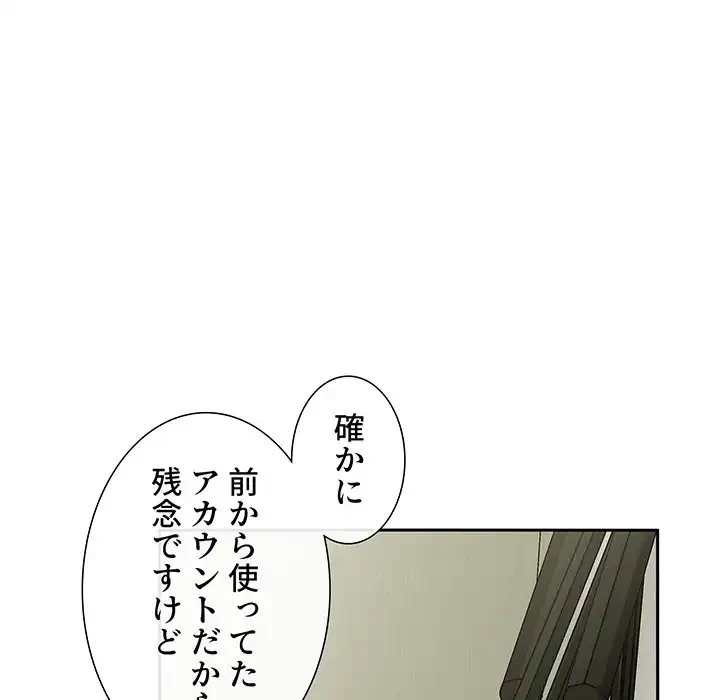 ライブ配信で会いましょう 第30話 - 31