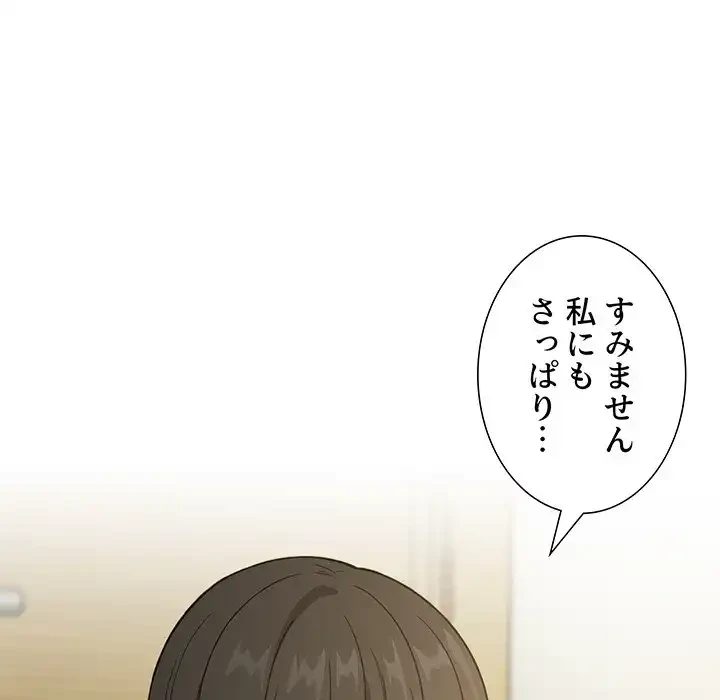 ライブ配信で会いましょう 第30話 - 41