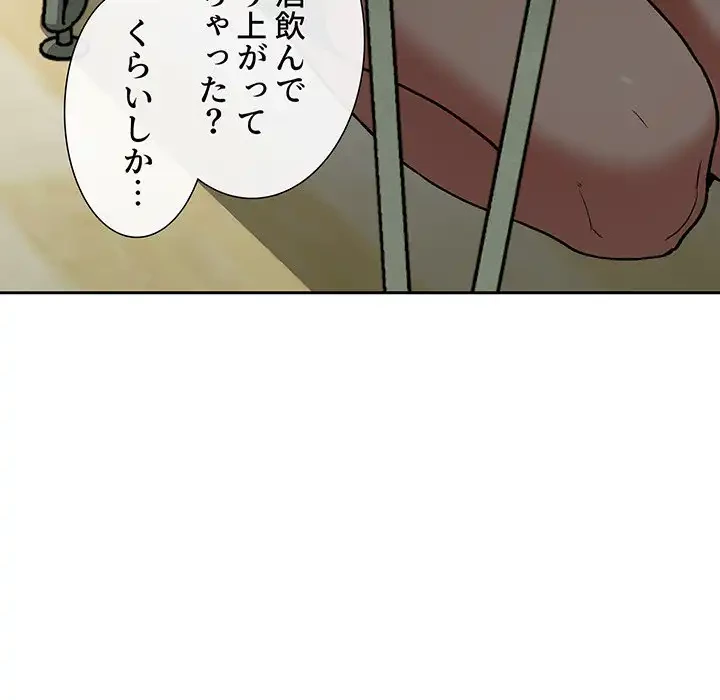ライブ配信で会いましょう 第30話 - 44