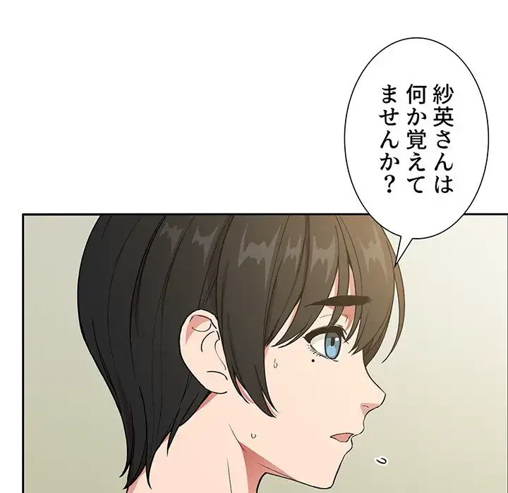 ライブ配信で会いましょう 第30話 - 45