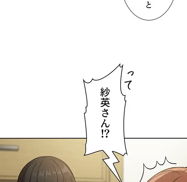 ライブ配信で会いましょう 第30話 - 48