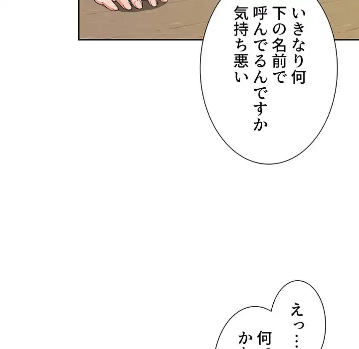 ライブ配信で会いましょう 第30話 - 52
