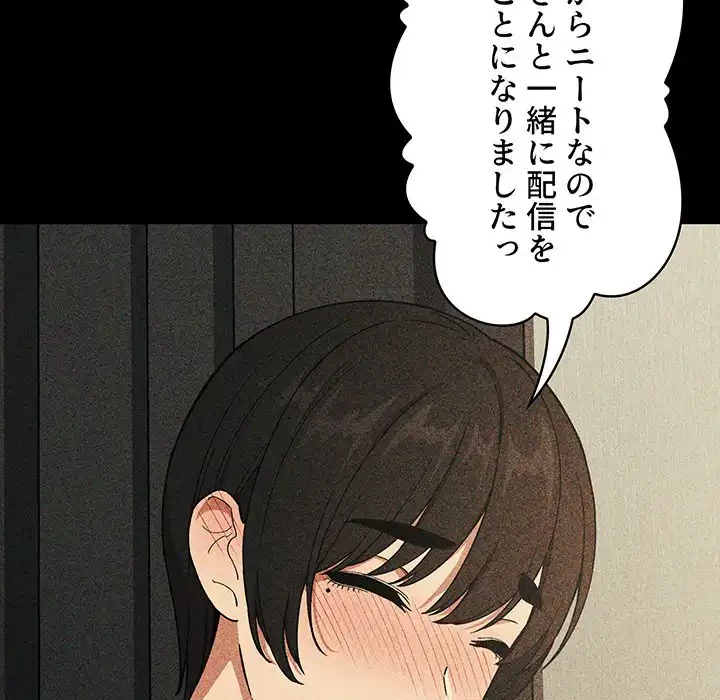 ライブ配信で会いましょう 第30話 - 62