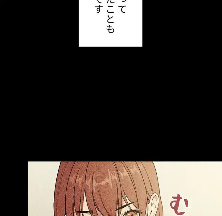 ライブ配信で会いましょう 第30話 - 65