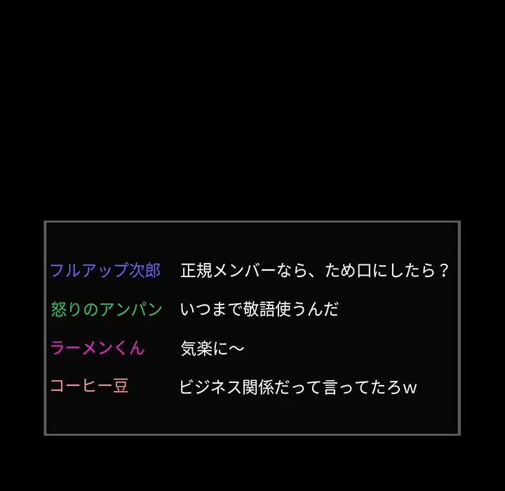 ライブ配信で会いましょう 第30話 - 67