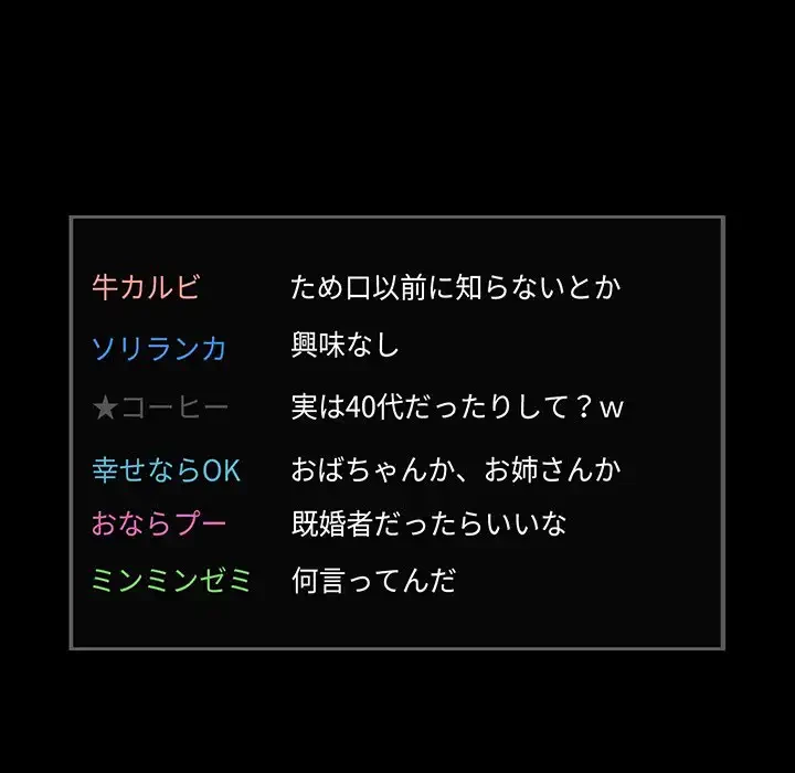 ライブ配信で会いましょう 第30話 - 73