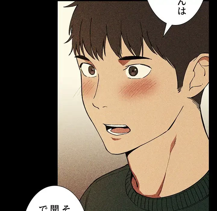 ライブ配信で会いましょう 第30話 - 80