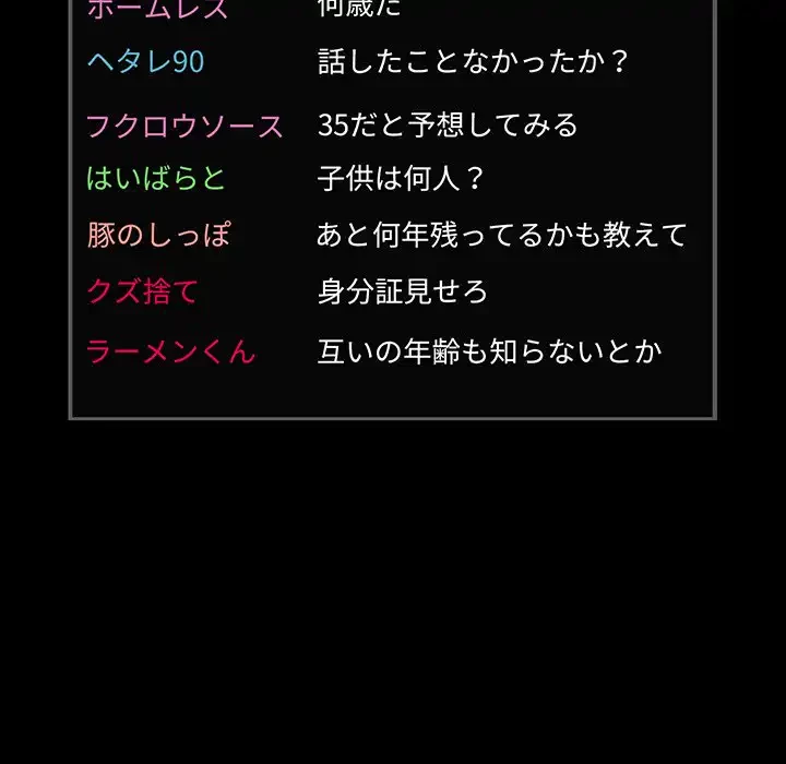 ライブ配信で会いましょう 第30話 - 82