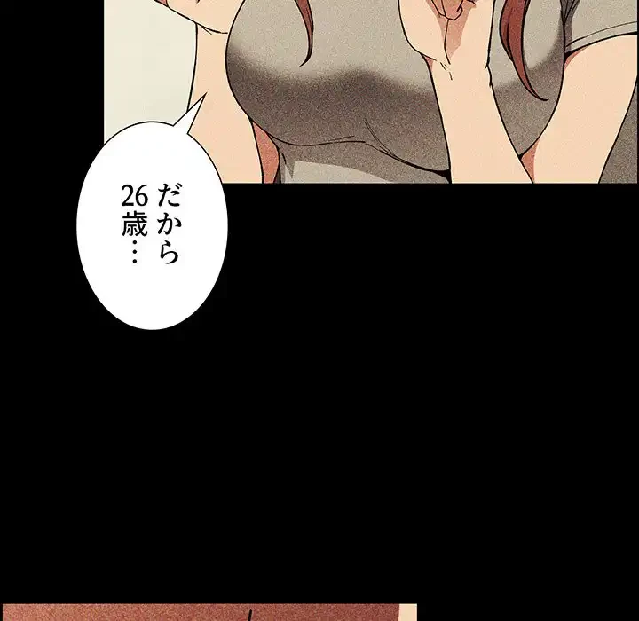 ライブ配信で会いましょう 第30話 - 84