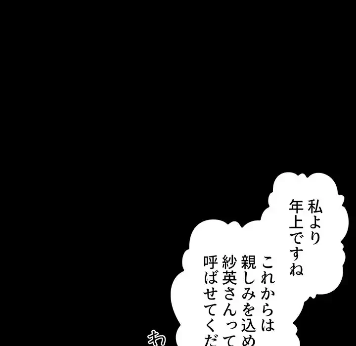 ライブ配信で会いましょう 第30話 - 86