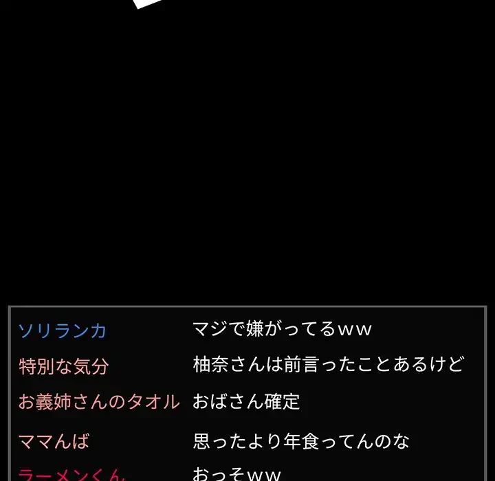 ライブ配信で会いましょう 第30話 - 88