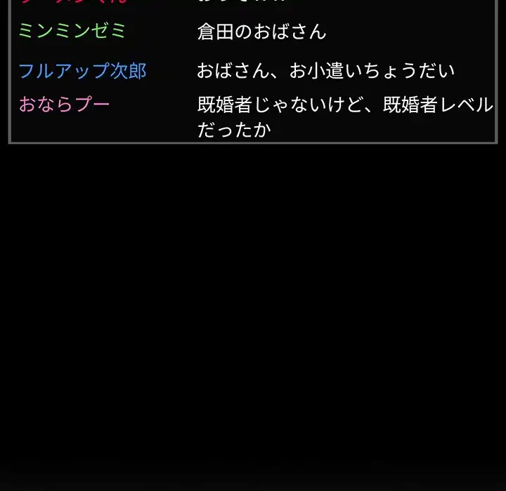 ライブ配信で会いましょう 第30話 - 89