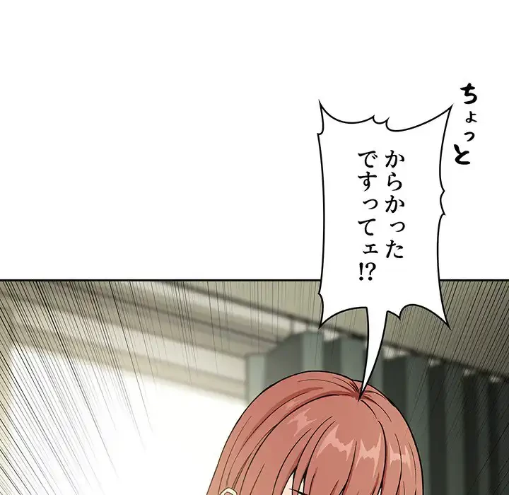 ライブ配信で会いましょう 第30話 - 93
