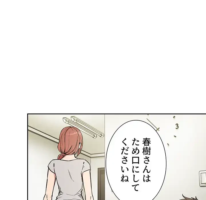 ライブ配信で会いましょう 第30話 - 96