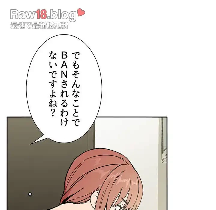 ライブ配信で会いましょう 第30話 - 98