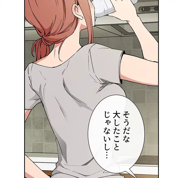ライブ配信で会いましょう 第30話 - 101