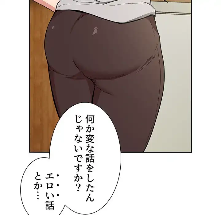 ライブ配信で会いましょう 第30話 - 102