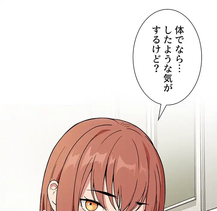 ライブ配信で会いましょう 第30話 - 107