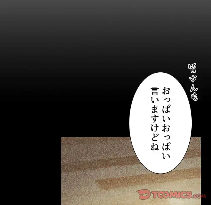 ライブ配信で会いましょう 第30話 - 111