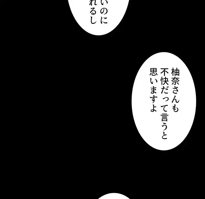 ライブ配信で会いましょう 第30話 - 113