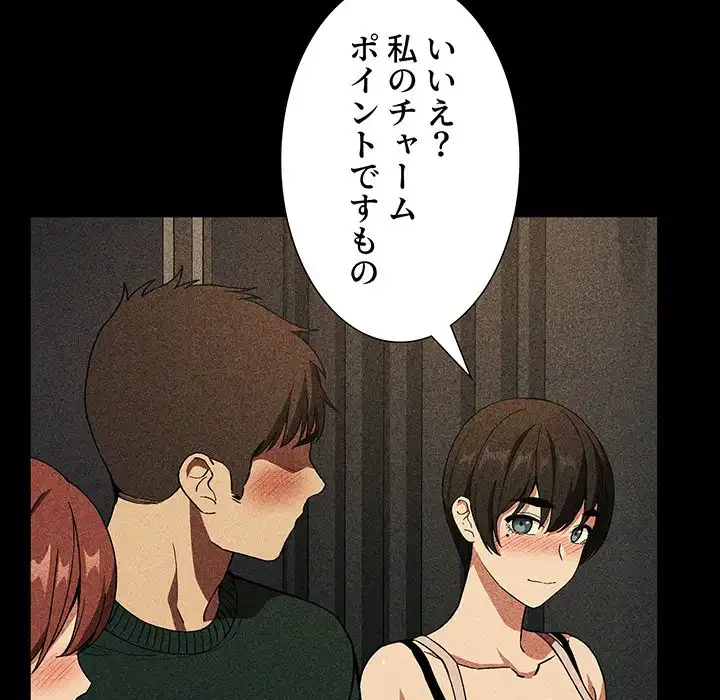 ライブ配信で会いましょう 第30話 - 114