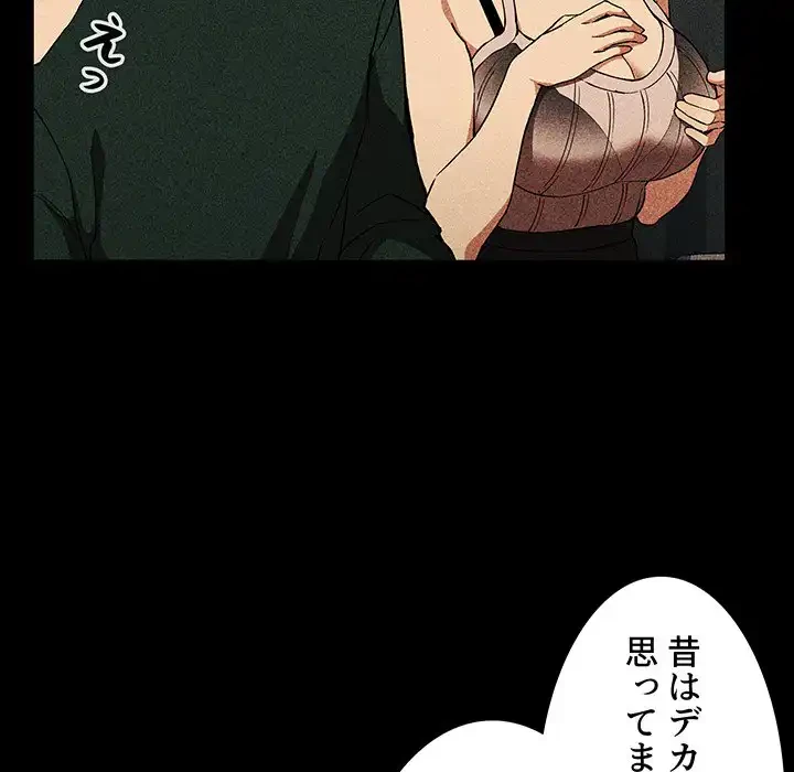 ライブ配信で会いましょう 第30話 - 115